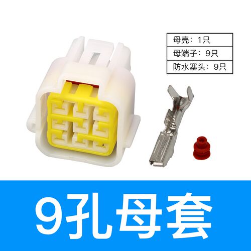 DJ7091Y-2.3-11/21接插件汽车线束连接器9P连接器汽车防水接插件