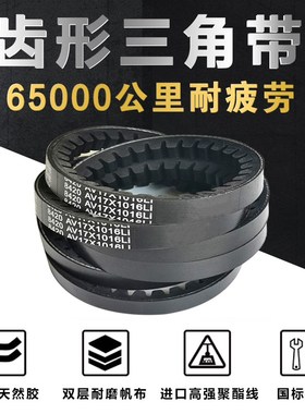 齿形三角带B型17x1125 17x1130 17x1135 17x1143 17x1150 17x1168