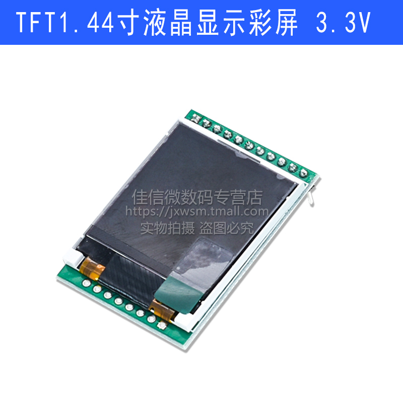 彩屏TFT1.44寸液晶显示屏 送51 STM32 ardGuino例程 3.3V/5V STC8