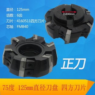 4160511四方刀片普通铣床可转位直角平面铣刀盘90度75度160mm包邮