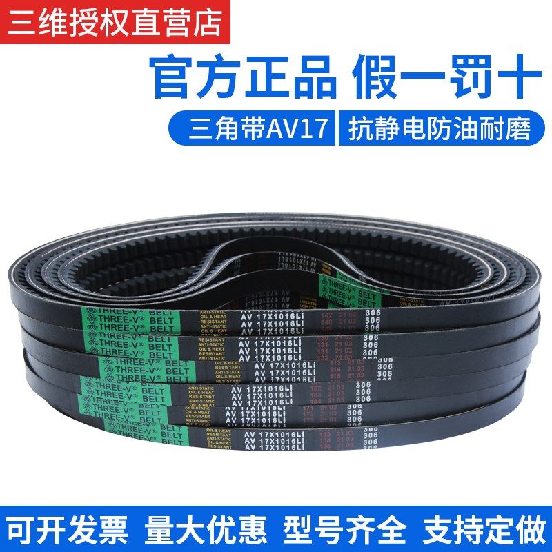 三维三角带AV17型1740-2388型橡胶传动带B型C型D型工业机器齿形皮