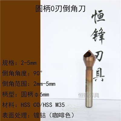 含钴HSSCO90度专打不锈钢斜孔倒角刀沉孔钻去毛刺带孔倒角器钻头