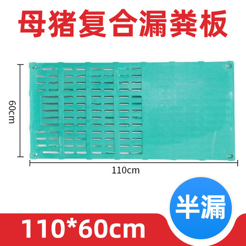 漏粪板母猪产床复合漏粪板仔猪保育床BMC树脂漏粪板定位栏分娩床