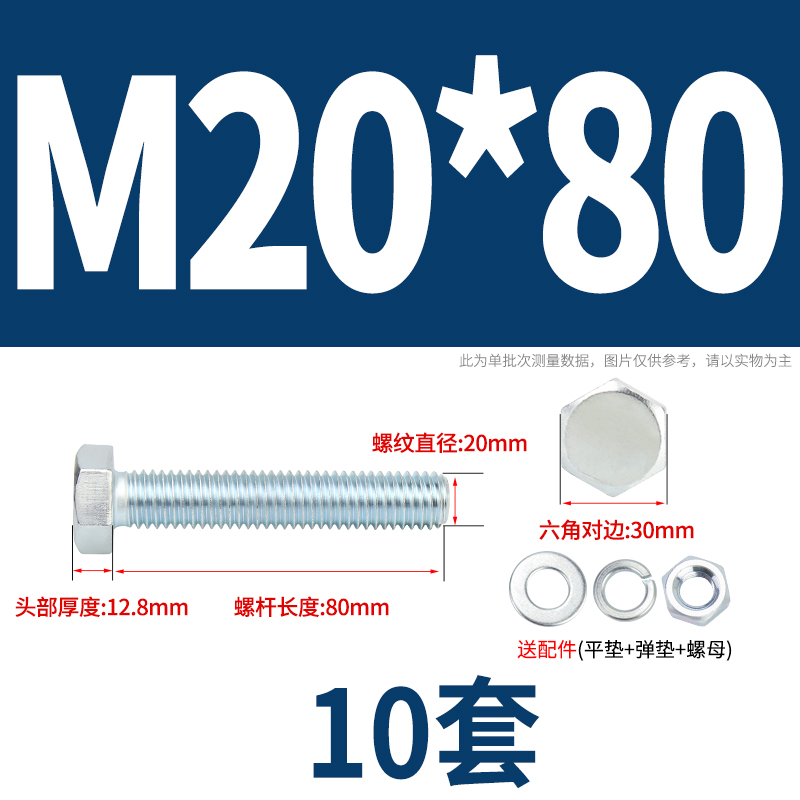 4.8级镀锌外六角螺栓套装螺丝螺母组合M6M8M10M12M14M16M18-M30