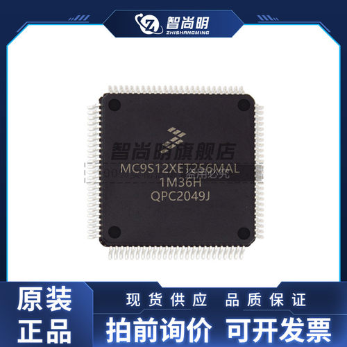 MC9S12XET256MAL封装 LQFP-112 单片机芯片 全新原装