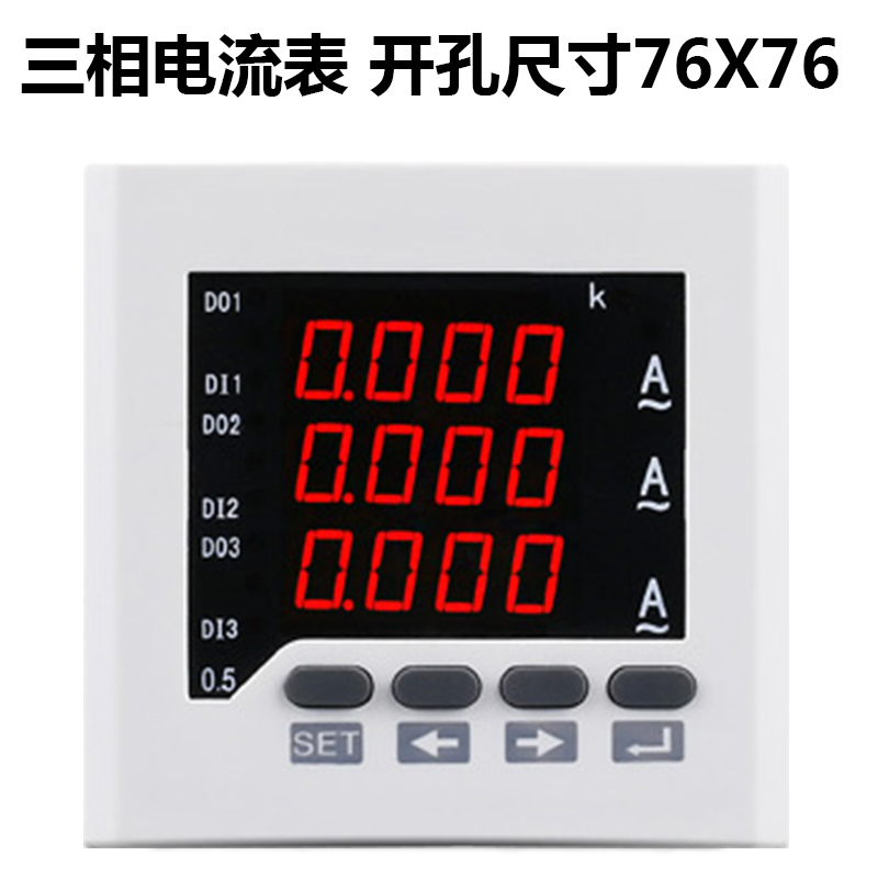 三相电流表数显交流 电压r表380V 数字智能高精度报警输出485通讯