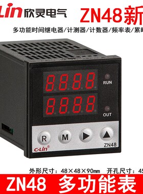 C-Lin欣灵ZN48多功能时间继电器计数器频率表累时器计测器220V24V