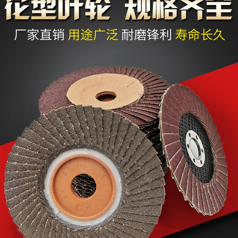 100型百叶f轮花型页轮角磨机不锈钢金属抛光片320目软布千叶轮锋