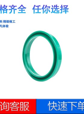 绿色进口聚氨酯ODU密封圈210~480液压油缸Y型活塞杆U1/YXD大D油封
