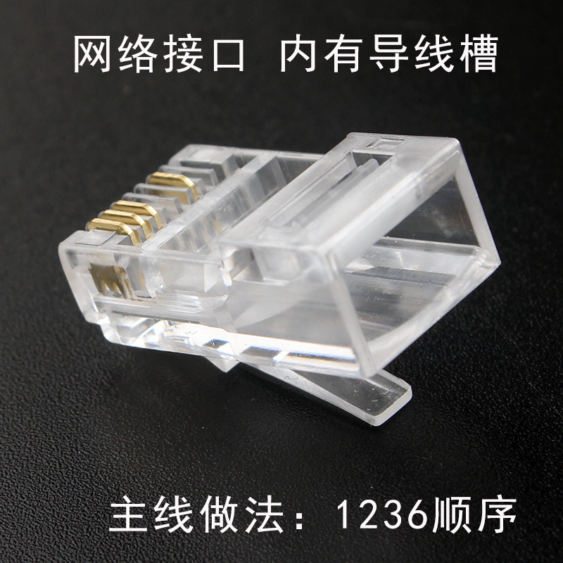 高品质RJ45三叉铜片8P4C水晶头4E芯网线综合线接头 四芯监控线插