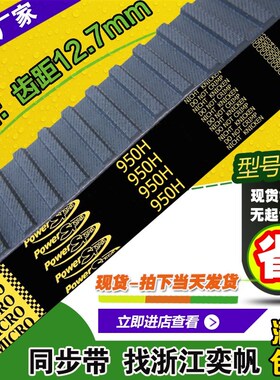 橡胶齿轮带930H 950H 960H皮带传动梯形传送带同步工业齿轮梯形