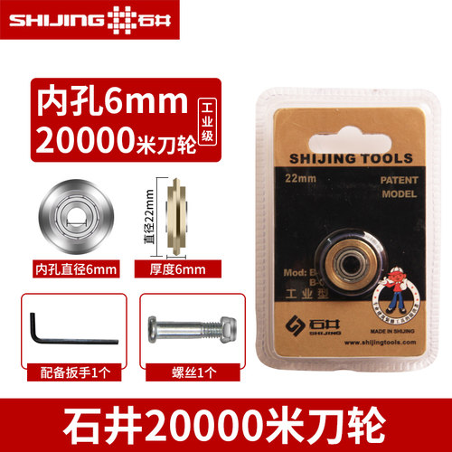 石井手动瓷砖切割机刀头 轴承刀轮 玻化砖外墙砖刀 手推刀片促销
