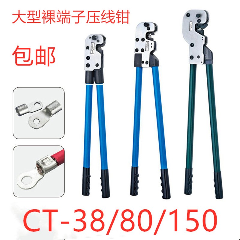 大型裸端子Y型O型铜鼻子压线钳机械压接钳冷压点式钳CT-38/80/150