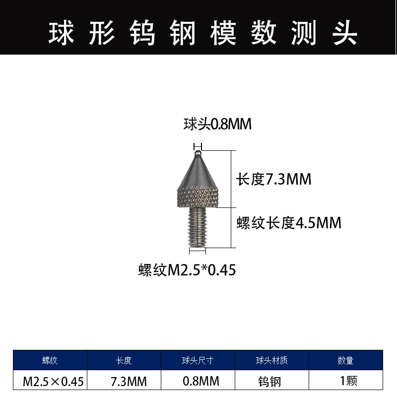 球形模数测头M2.5齿轮跳动仪百分表高度规表头监视器我预感千分表