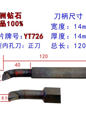 A2型焊接内孔车刀加长镗小深孔YT15内圆株洲钻石硬质合金14方T726