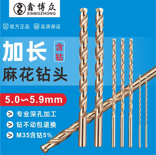M35含钴加长麻花钻头5 5.1 5.2 5.3 5.4 5.5 5.6 5.7 5.8 5.9 mm
