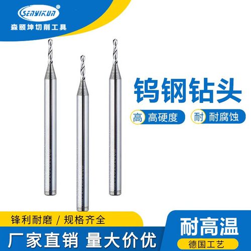 钨钢钻头打孔硬质合金定柄钻加长钨钢麻花钻D3D4D5D6D8规格0.2-12