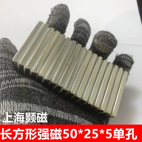 强磁铁长方形单孔强磁50X25X5MM钕铁硼长方形单沉孔强磁50*25*5MM