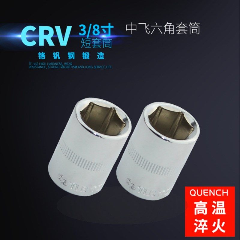 公制3/8六角套筒 10mm6角套筒头中飞套筒扳手6-24套筒头子6角套筒,搬运/仓储/物流设备,机械式停车设备（立体停车库）,淘宝优惠券,粉丝福利购,淘宝优惠卷