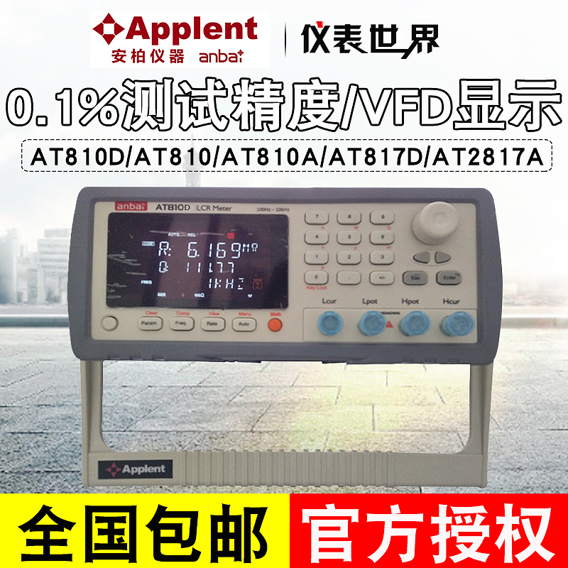 安柏LCR数字电桥测试仪AT810D/810/810A/817D/AT2811/AZT811电容