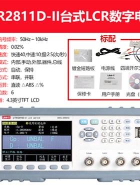 UTR2832/2830/2811D-II台E式LCR数字电桥高精度电感电阻电容