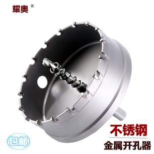 不锈钢合金开孔器金属钻头木工扩孔92-95-100-105-110-120-125mm