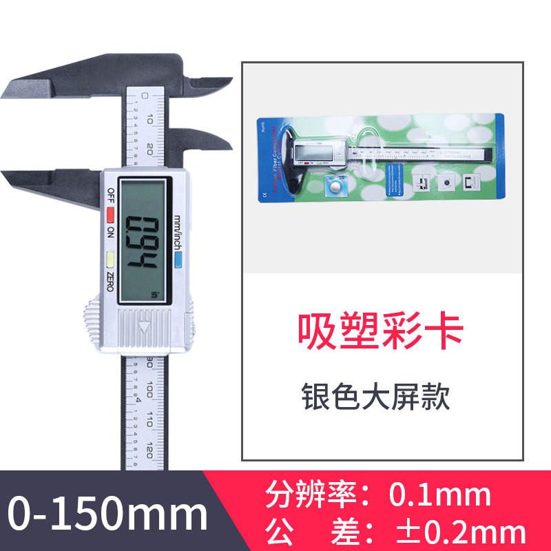 电子数显游标卡尺150mm高强度塑料卡尺文玩测量工具内外径