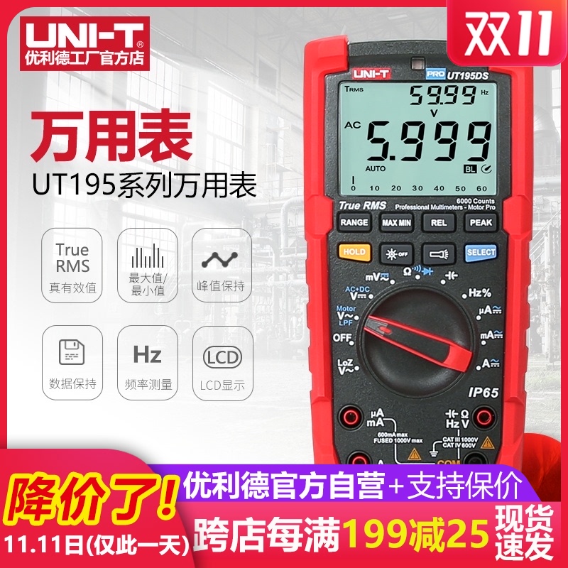 工业品优利德UT195E真有效值数字万用表高精度数显智能防烧多用表