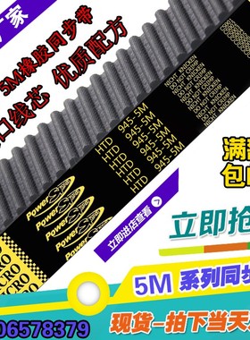HTD5M皮带同步带圆弧齿5M-940 5M-945 5M-950橡胶工业送传动