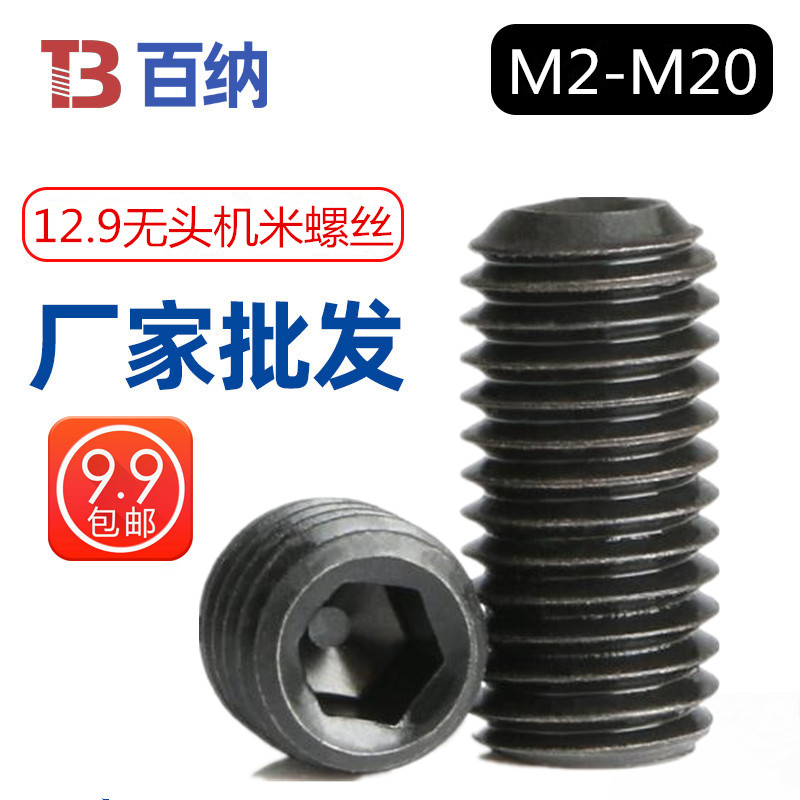 M3厘凹端无头内六角M4mm机米紧定螺丝螺杆M5M6M8M10M12M14M16个大