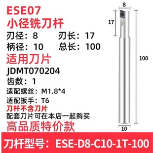 ESE数控铣刀杆加工中心小径立铣刀铣清角直角刀杆JDMT070204