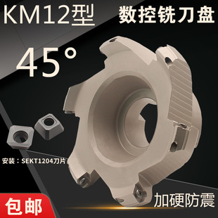 KM12数控铣刀盘加工中心45度倒角平面刀盘63 80 100 125 160 200