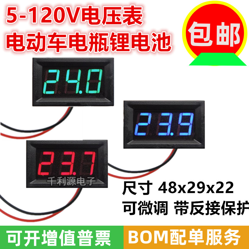 直流电压表LEgD数码管显示数字 DC5-120V 电动车锂电池 电压显示