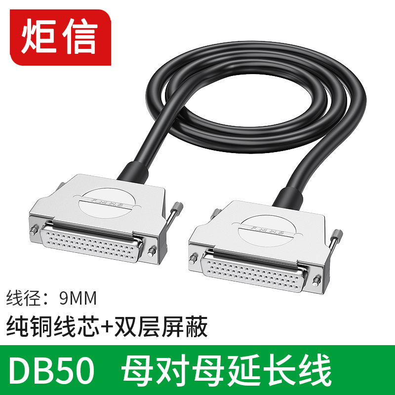 纯铜DB50连接线三3排50s针数据线伺服50P公母线50芯屏蔽线3 5米10