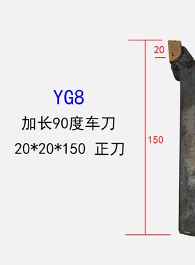 加长焊接车刀90度25*200外圆刀20*150平面倒角YT15株洲钻石YT5YG8