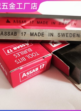 瑞典进口正品白钢刀条ASSAB+17超硬含钴耐磨高速钢刀片车刀300mm