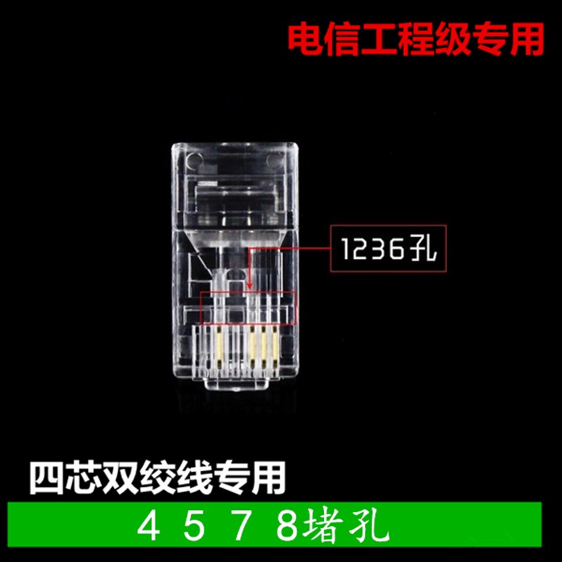 8P4C水晶头网络 4芯网线接头 四J芯双绞水晶头1000个包