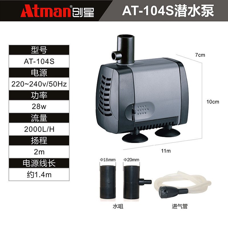 Atman创星潜水泵鱼缸鱼池水族箱循环抽水换水泵静音小型喷泉水泵