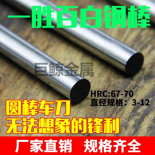 进口一胜百白钢棒车刀圆棒加硬高钴耐磨高速钢刀assab17圆车刀条