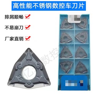 桃型数控外圆车刀片 WNMG080404/08-BF/BM HS7125 7225不锈钢专用