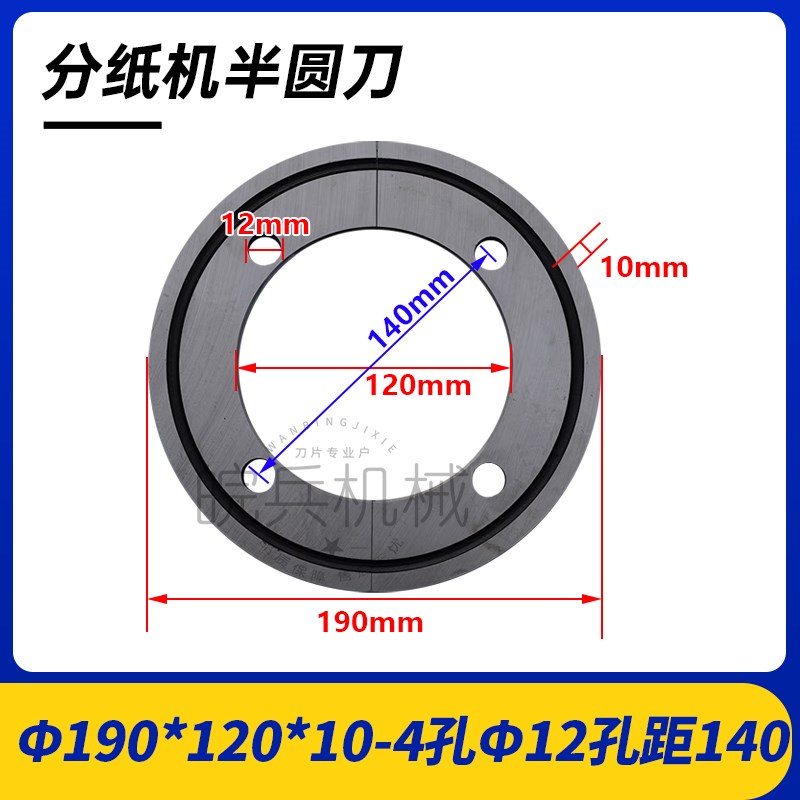 瓦楞板印刷开槽模切机分切修边刀片分纸机半圆刀纸箱机械设备配件