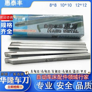 华隆车刀8*8自动车刀12*12 边刀切刀勾刀平刀不锈钢专用UF20 UF40