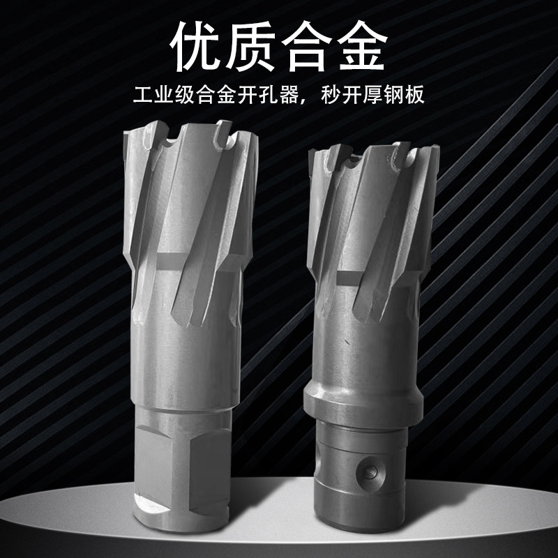 恒胜空心钻头 TCT硬质合金材质取芯钻 钢板打孔钻 磁力钻钻头2224,个性定制/设计服务/DIY,明信片定制,淘宝优惠券,粉丝福利购,淘宝优惠卷