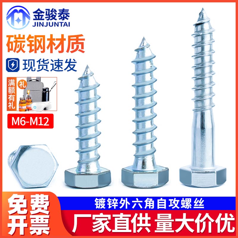 M6M8M10M12 铁镀锌外六角自攻螺丝8mm加长六角头自攻螺钉木螺丝钉