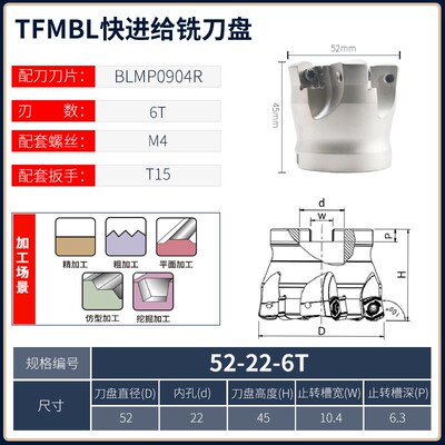 TFMBL09刀盘快进给重切削数控开粗铣刀盘 通装特固克BLMP0904刀片