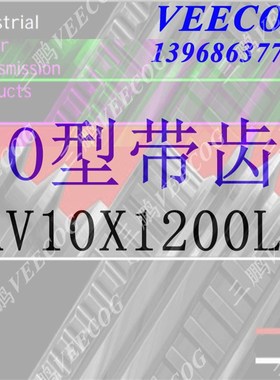 内齿三角带O型AV10*800La,10X650La,10X815 AV10*1000La,AV10X775