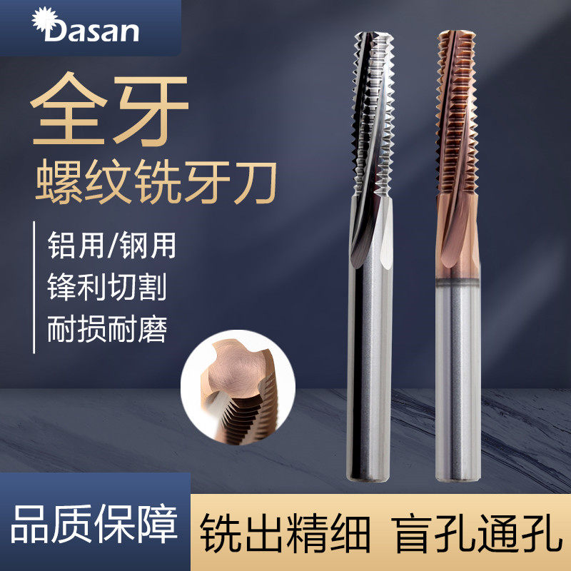 全牙铝用 钢用合金螺纹铣刀单牙 三牙三刃四刃数控加工中心M3-M12,个性定制/设计服务/DIY,明信片定制,淘宝优惠券,粉丝福利购,淘宝优惠卷