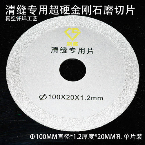 瓷砖清缝小锯片大理石清缝片美缝电动切割片磨边倒角金刚石磨切片