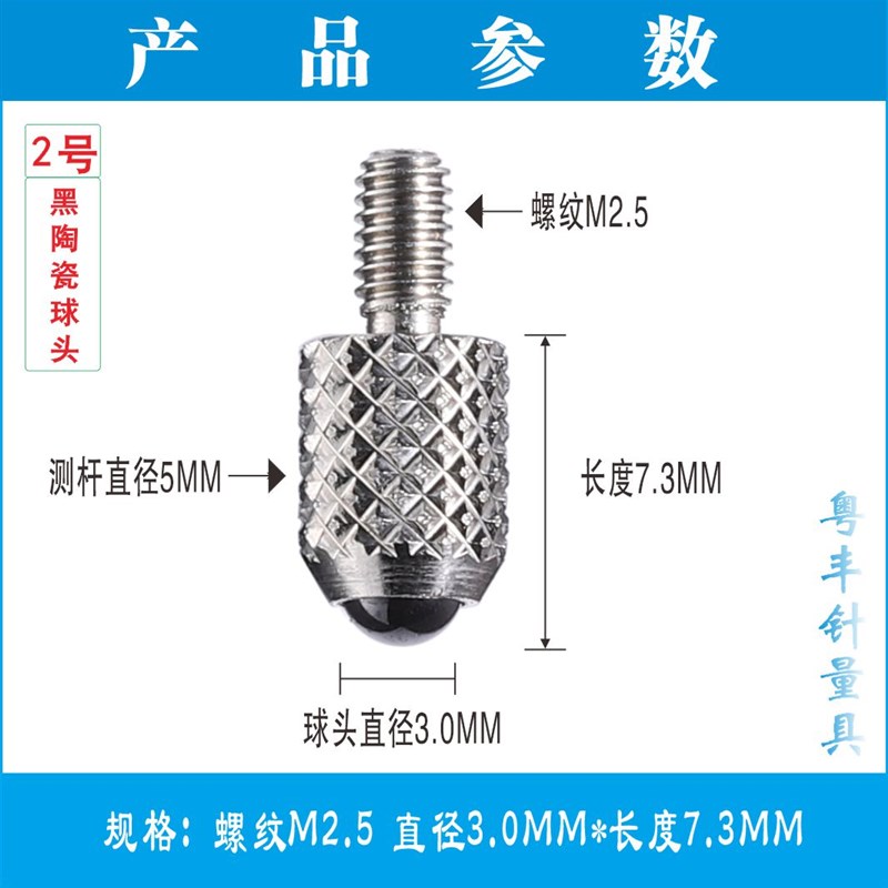 百分表头千分表测头球型测头高度规监视器测针红宝石表头延长下测