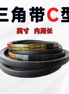 三角带C型C89 C90 C91C92C93C94C95C96C97C98C99C100C101C102C103